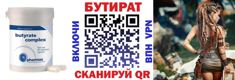 Бутират бутик  Калачинск 