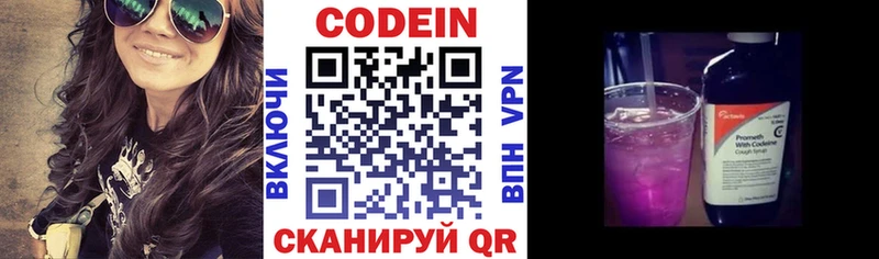 Кодеин Purple Drank  купить   Калачинск 